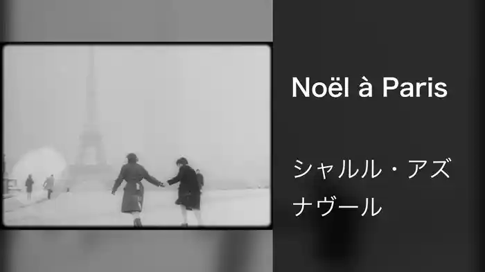 Noël à Paris