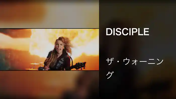 DISCIPLE