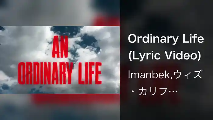 Ordinary Life (Lyric Video)