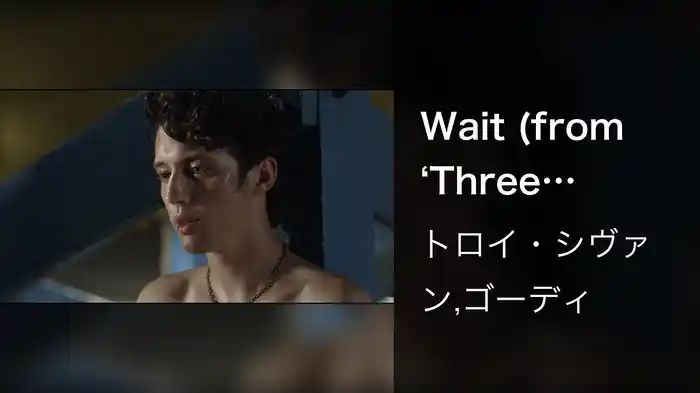 Wait (from ‘Three Months’)