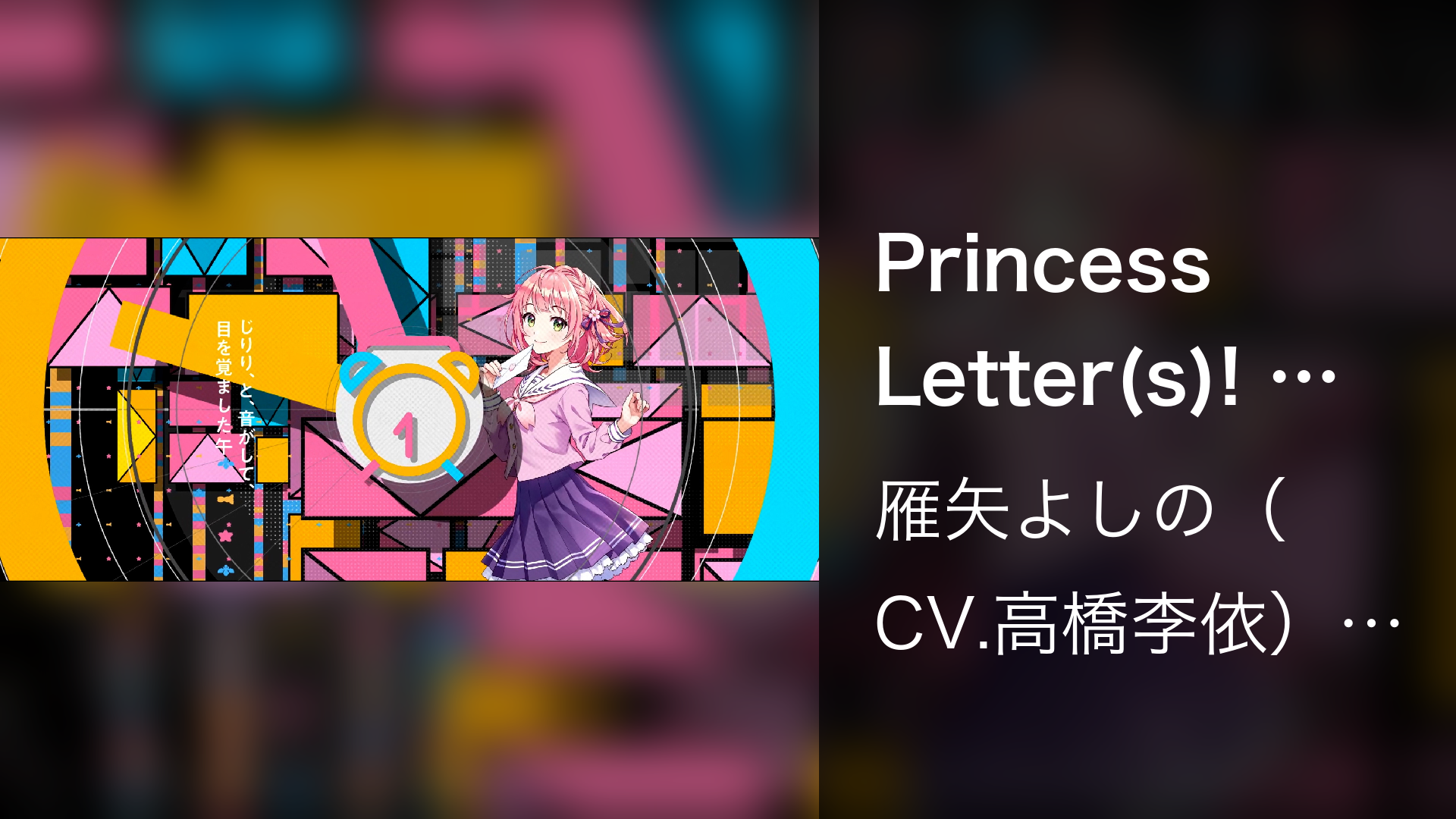 Princess Letter(s)! フロムアイドル Floating Flower(s)! (Lyric Video)