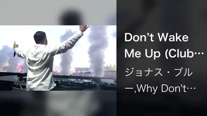 Don’t Wake Me Up (Club Mix)