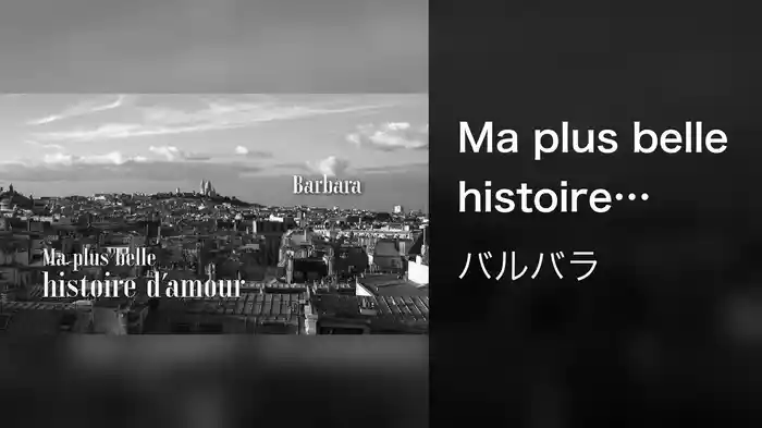 Ma plus belle histoire d'amour