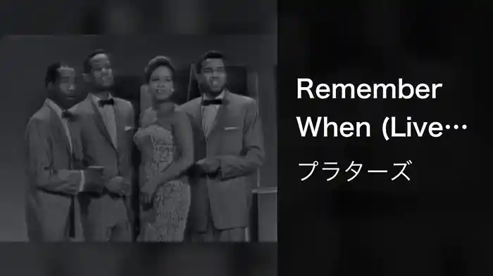 Remember When (Live On The Ed Sullivan Show, August 2, 1959)