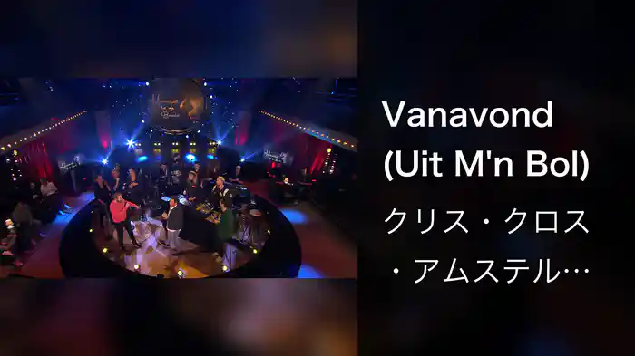 Vanavond (Uit M'n Bol)