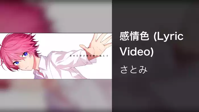 感情色 (Lyric Video)