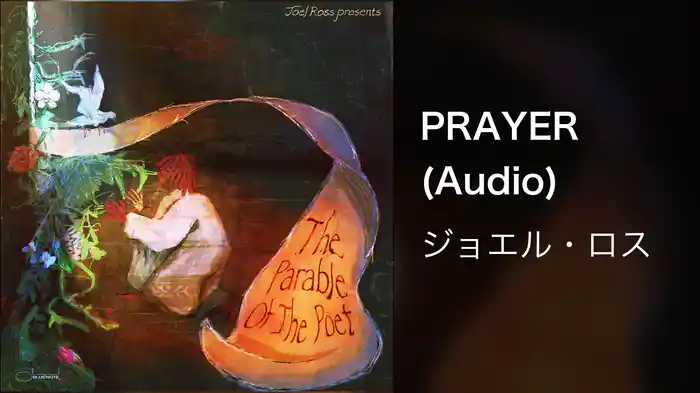 PRAYER (Audio)