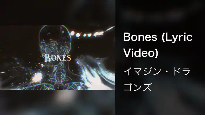 Bones (Lyric Video)