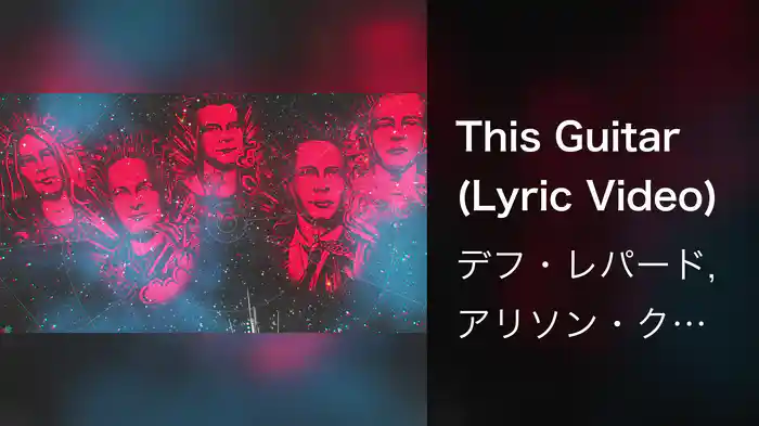 This Guitar (Lyric Video)