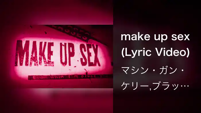make up sex (Lyric Video)
