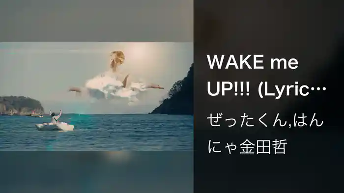 WAKE me UP!!! (Lyric Video)