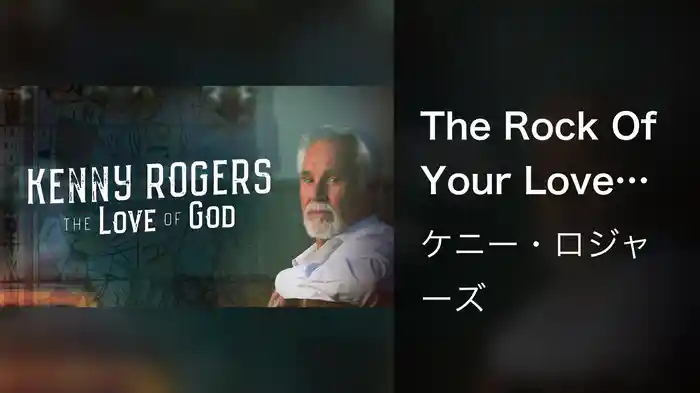 The Rock Of Your Love (Audio)