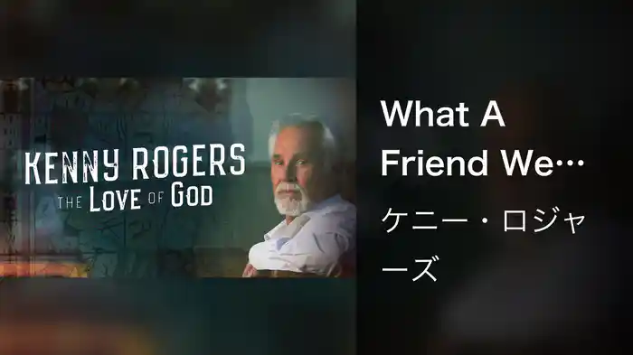 What A Friend We Have In Jesus (Audio)