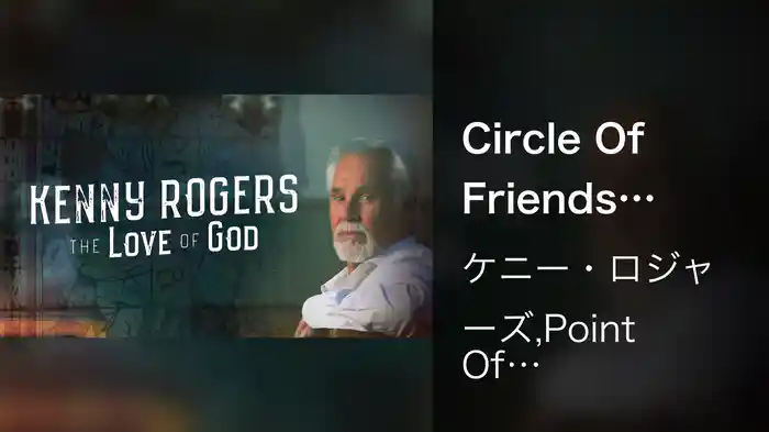 Circle Of Friends (Audio)