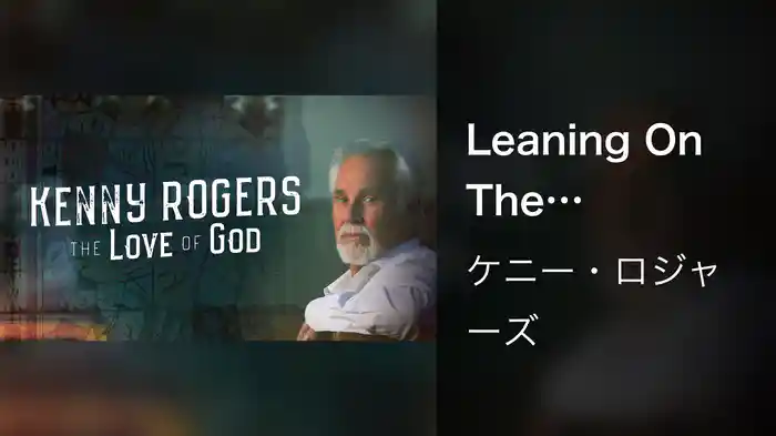 Leaning On The Everlasting Arms (Audio)