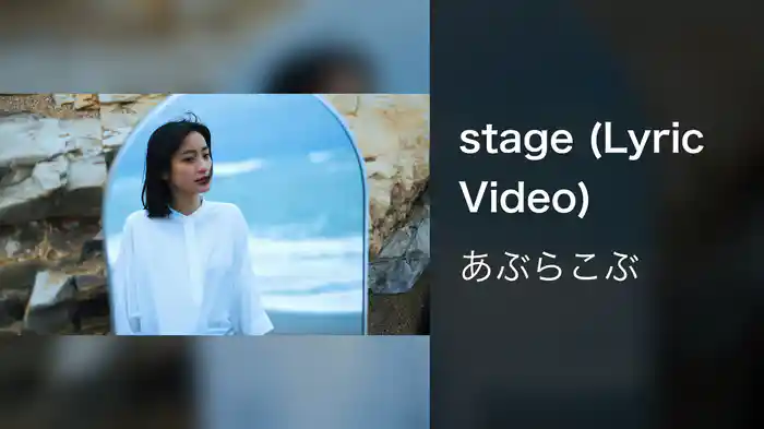 stage (Lyric Video)