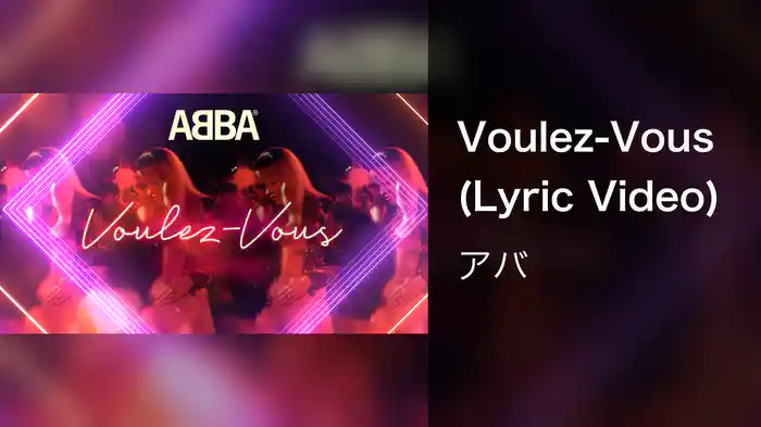 Voulez-Vous (Lyric Video)