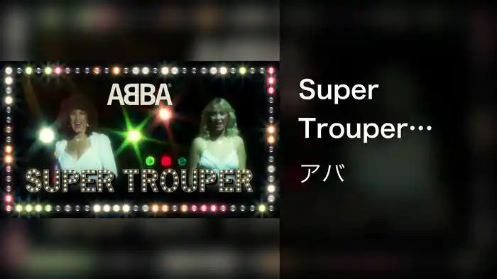 Super Trouper (Lyric Video)