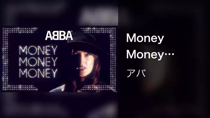 Money Money Money (Lyric Video)
