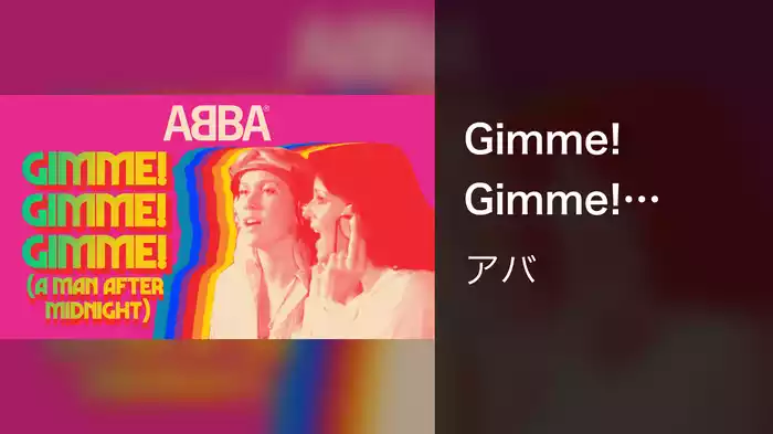 Gimme! Gimme! Gimme! (A Man After Midnight) (Lyric Video)