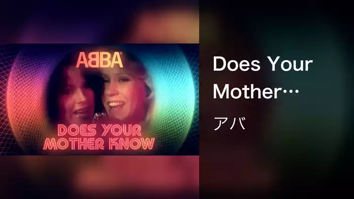Does Your Mother Know (Lyric Video)