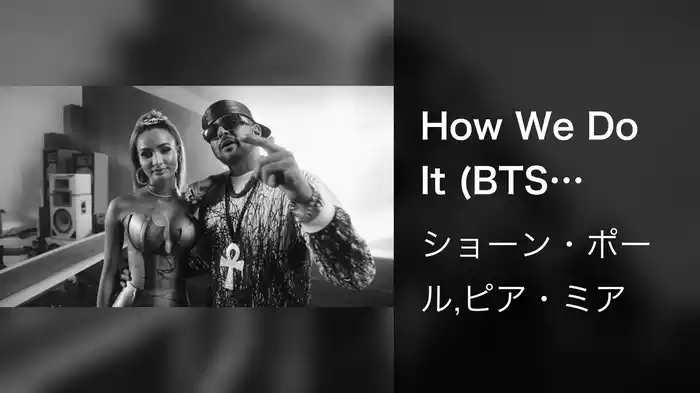 How We Do It (BTS Video)