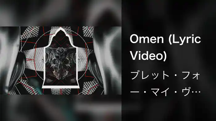 Omen (Lyric Video)