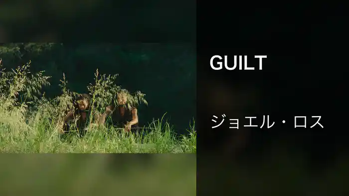 GUILT