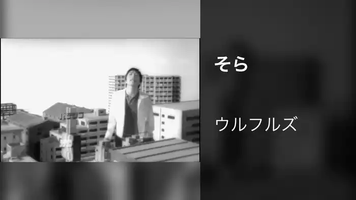 そら