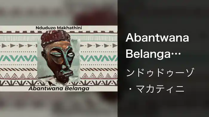 Abantwana Belanga (Visualizer)