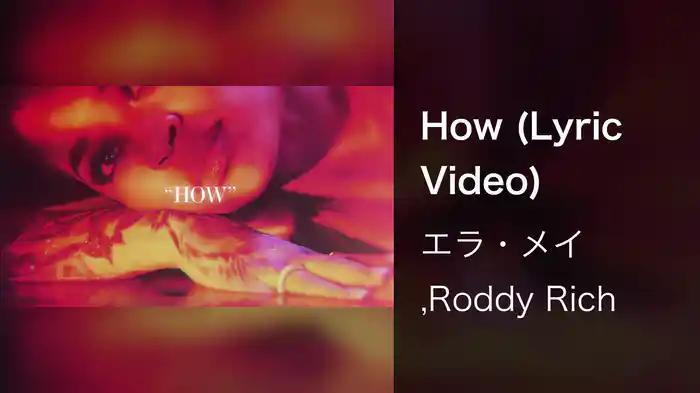 How (Lyric Video)