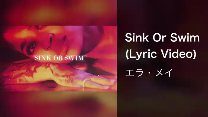 Sink Or Swim (Lyric Video)