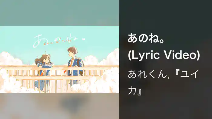 あのね。 (Lyric Video)