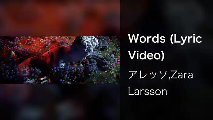 Words (Lyric Video)