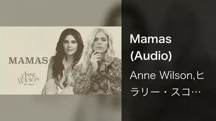Mamas (Audio)