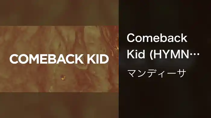 Comeback Kid (HYMN Remix/Lyric Video)