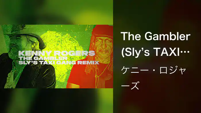 The Gambler (Sly’s TAXI Gang Remix / Visualizer)