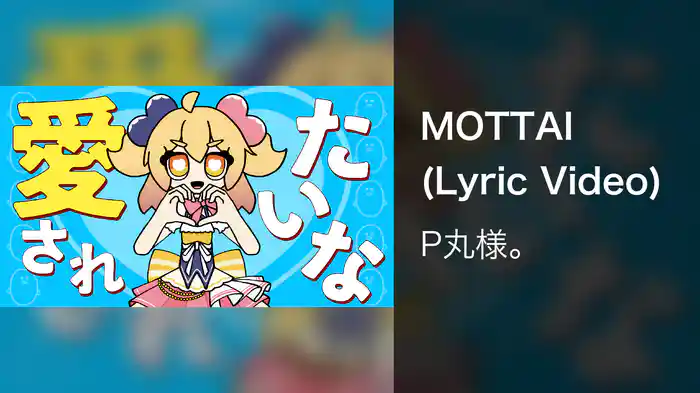 MOTTAI (Lyric Video)
