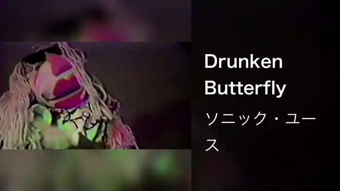 Drunken Butterfly