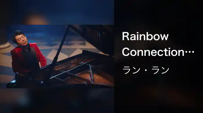 Rainbow Connection (From "The Muppet Movie")