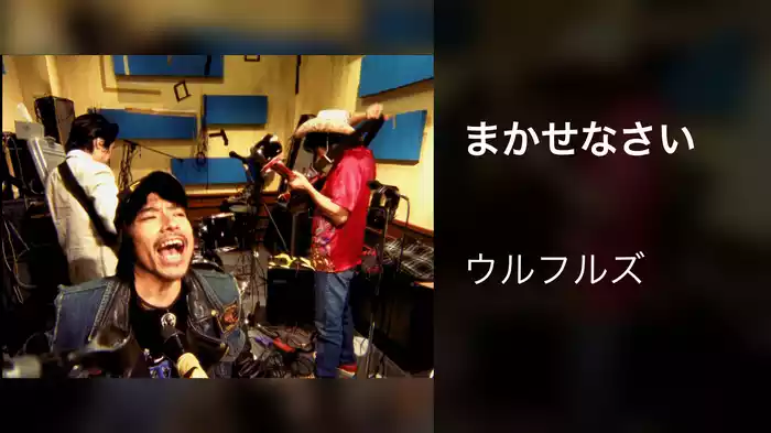 まかせなさい