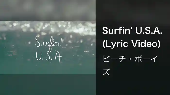 Surfin' U.S.A. (Lyric Video)