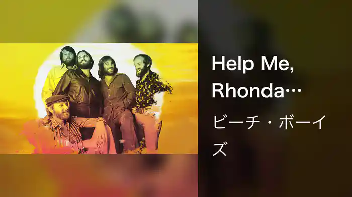 Help Me, Rhonda (Visualizer)
