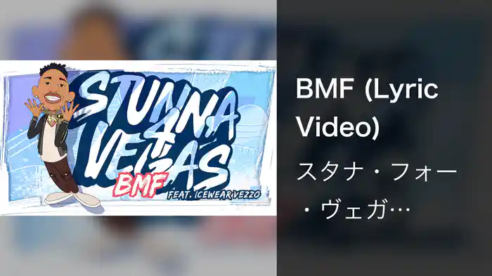 BMF (Lyric Video)