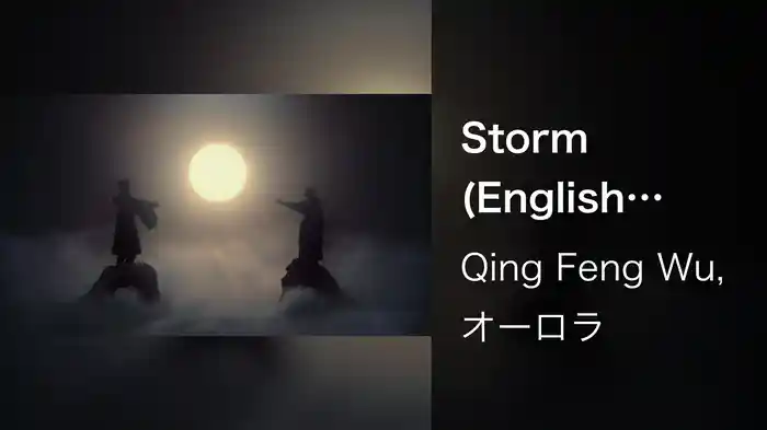 Storm (English Version)