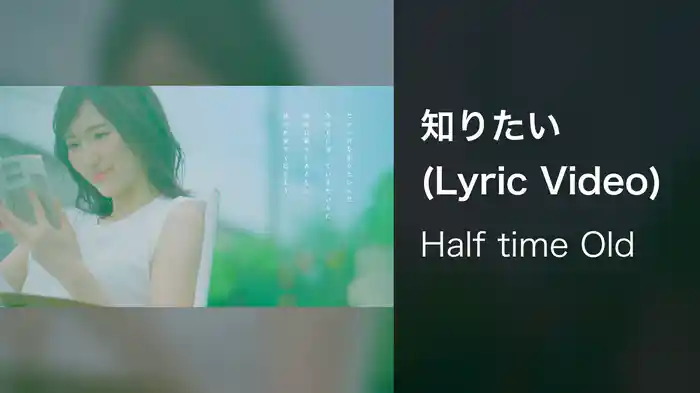 知りたい (Lyric Video)