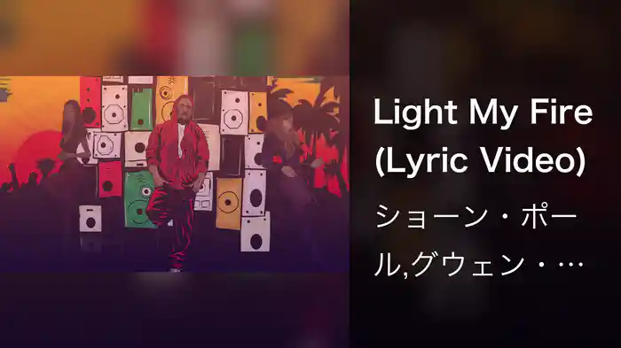 Light My Fire (Lyric Video)