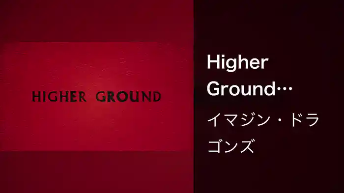 Higher Ground (Lyric Video)