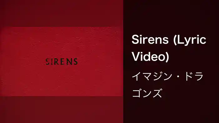 Sirens (Lyric Video)