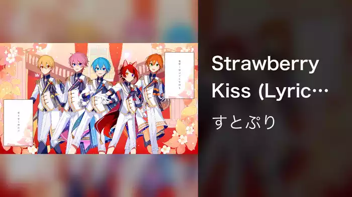 Strawberry Kiss (Lyric Video)